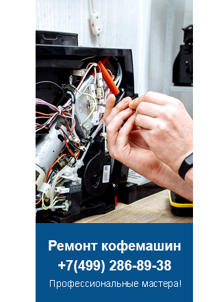 Ремонт кофемашин Elektra